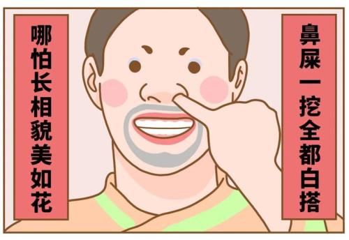 男生说鼻涕怎么回复