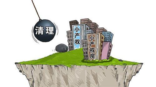 集体产权转国有产权能办吗