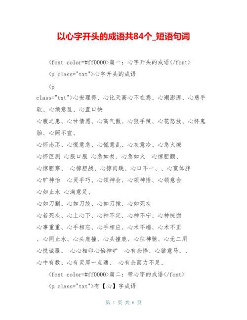开头是情第2位是心的成语