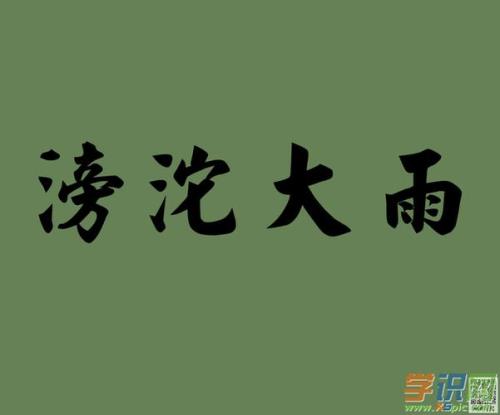 臭气熏天近义词