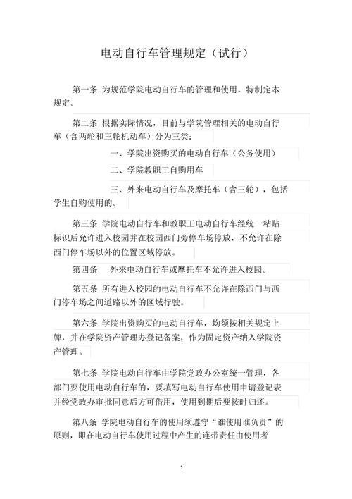 电动自行车买卖规定