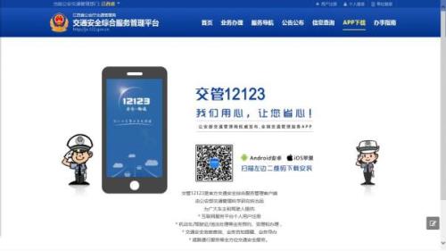 贵州交警和交管12123区别