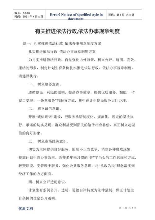 依法行政包括哪些方面的内容
