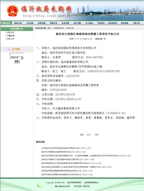 临沂天元欠薪处理方法