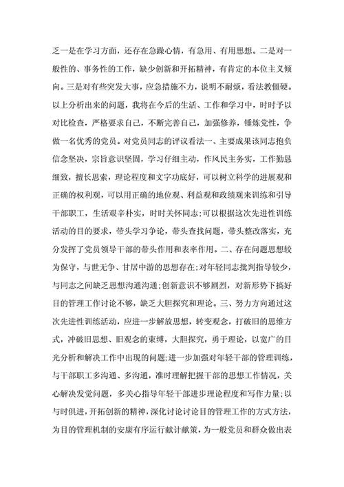2021党员互评对领导简短评语