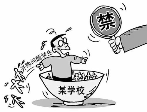 劝退学生和开除的区别