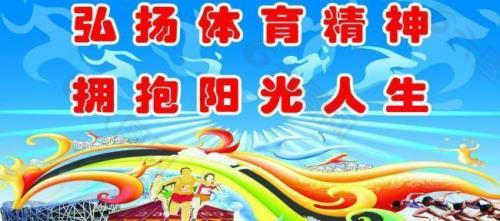 小学关于科技的运动会口号