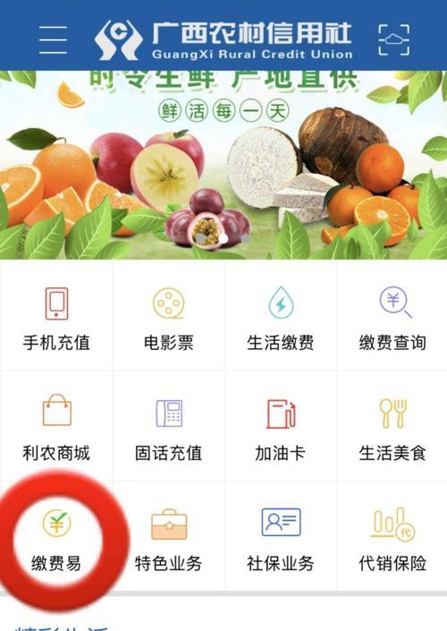 河北农村信用社app怎么注册登录