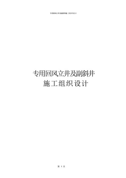 煤矿安全规程回风立井风速要求