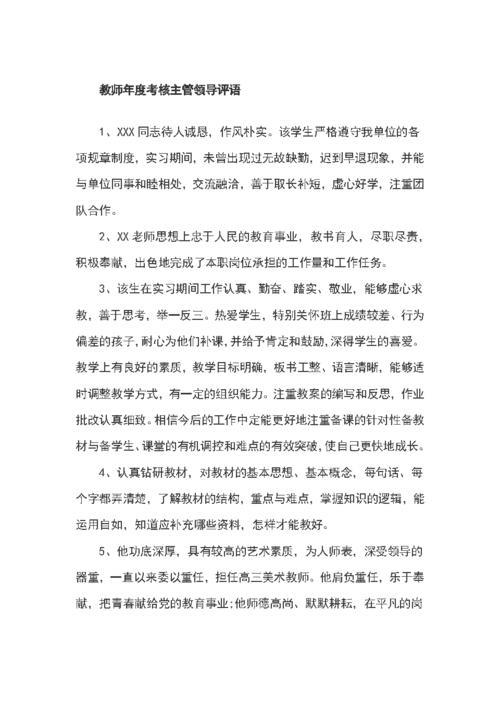 对部门主管的评语