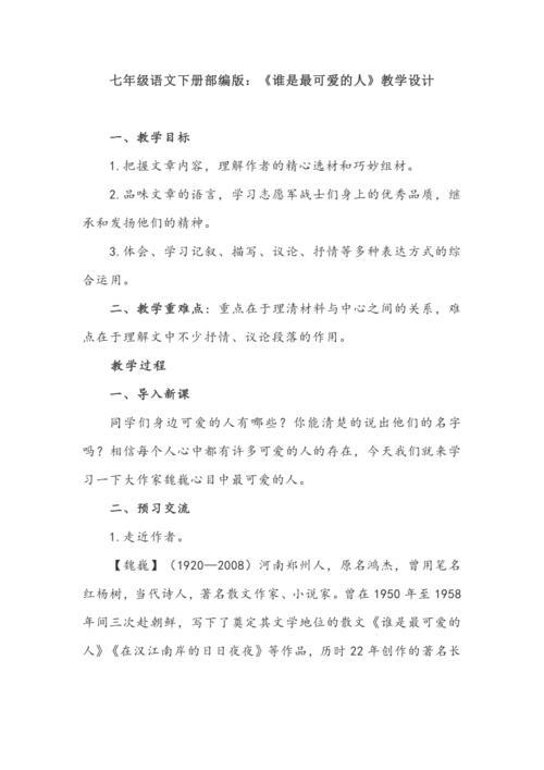 最可爱的人,最后一段仿写怎么写