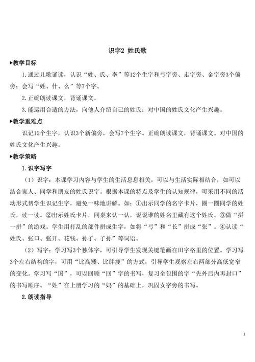 姓氏歌以什么形式教给我们