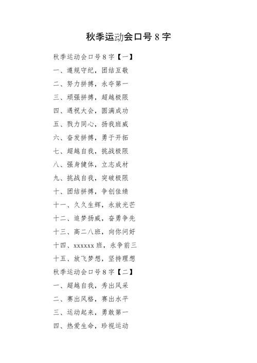 交通学院运动会口号
