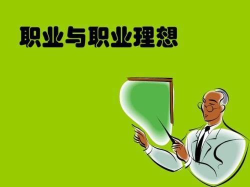 幼儿教师职业理想的基本要素