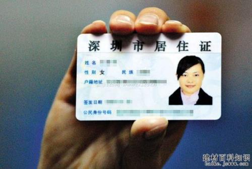 居住证待擦写什么意思