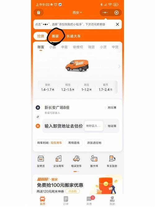 货拉拉上怎样设置2个装货地点