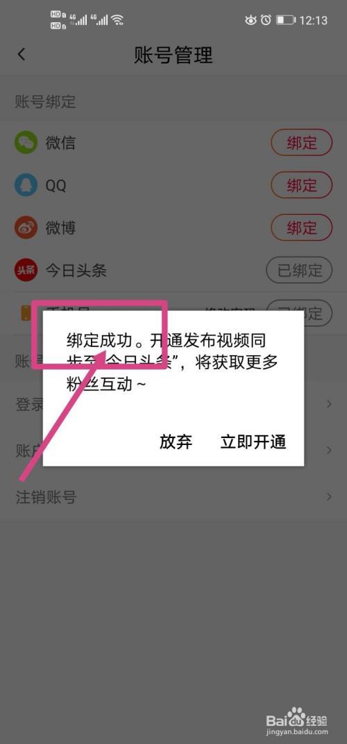火山账号为何注销不了