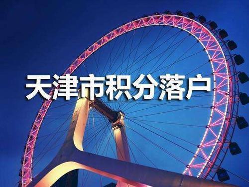 天津借读生需要什么条件