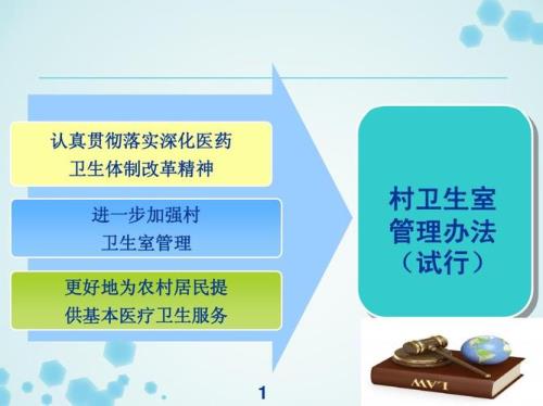 山东省村卫生室建设实施方案