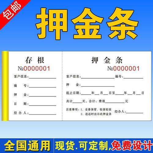 押金条怎样是有效的