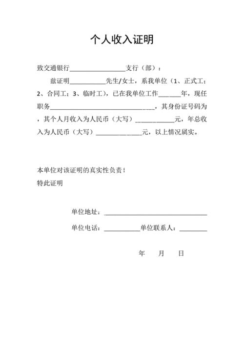 收入证明的用工形式怎么填