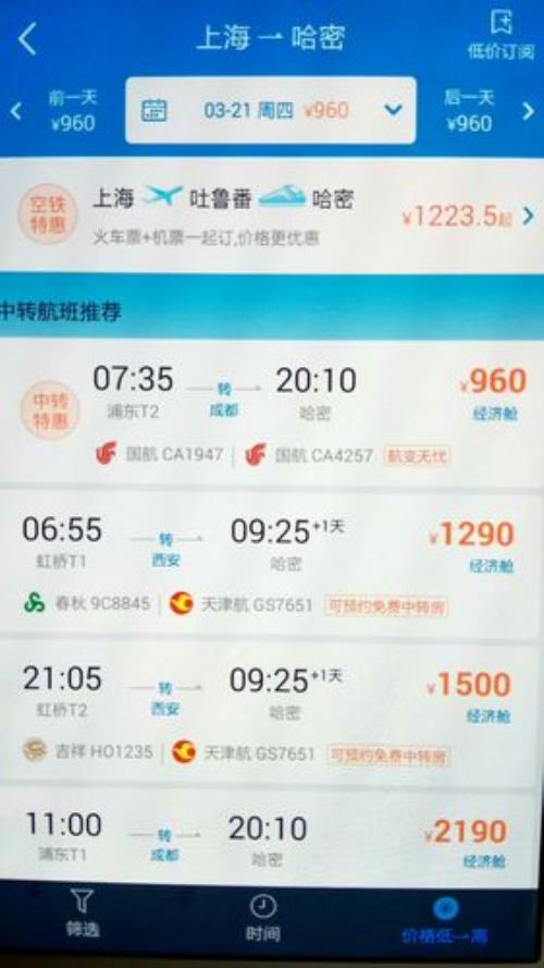 上海到西安飞机多少时间呢