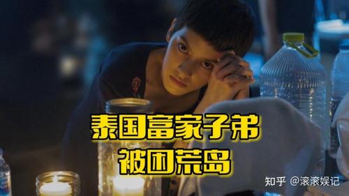 泰剧重返荒岛讲什么