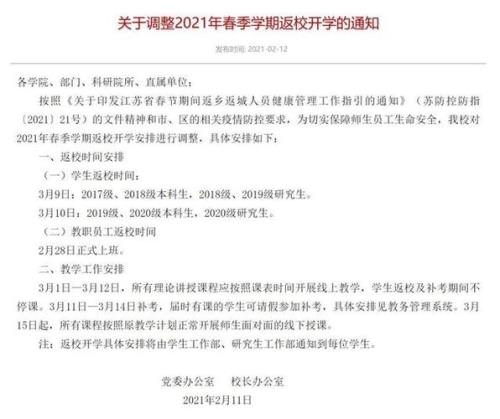 开学的通知怎么写最简单