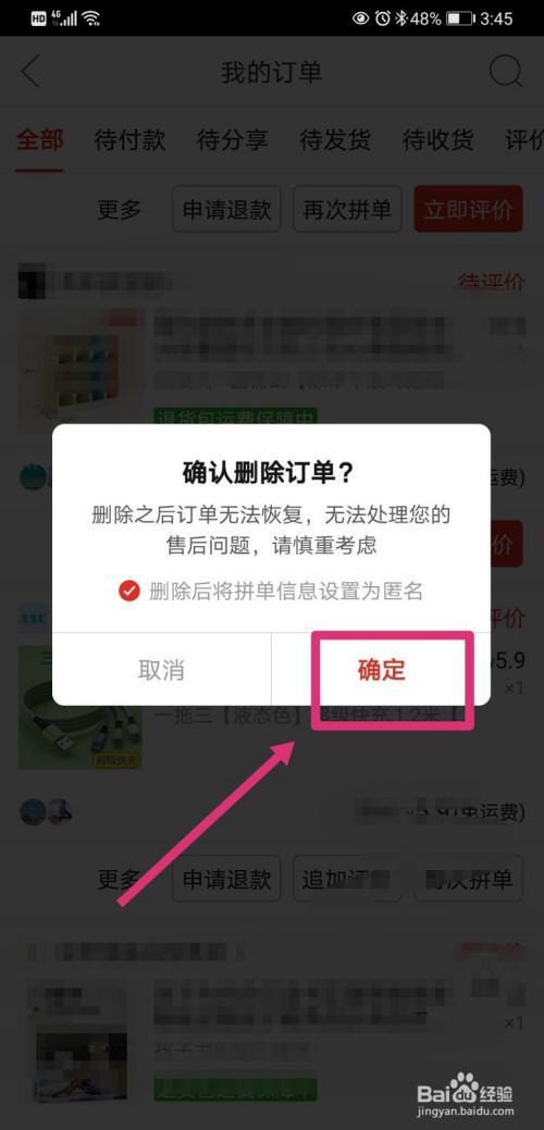 拼多多订单被商家篡改怎么办