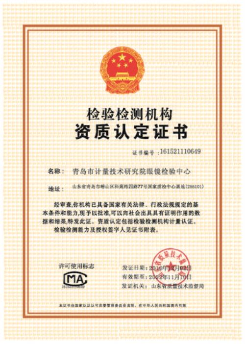 计量资质指的什么