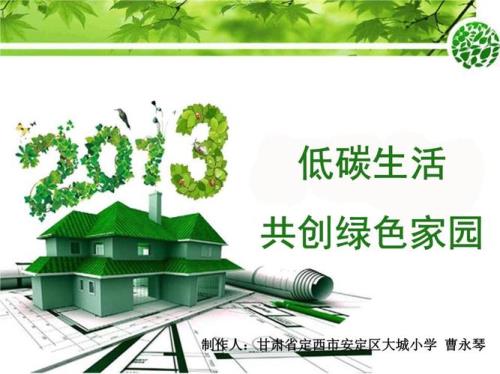 关于绿色生活可以提什么问题