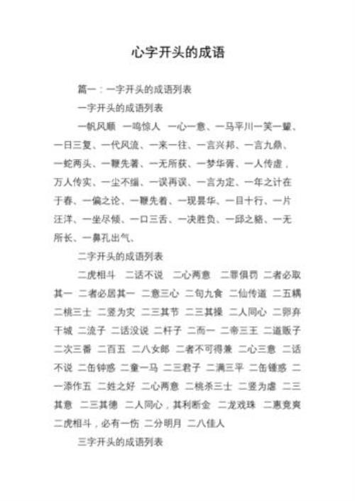 含有情和心的成语