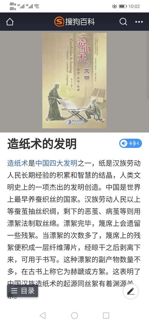 读出我国四大发明距今的时间