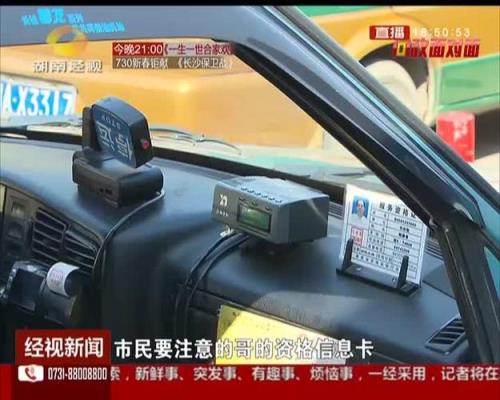 出租车计价器出现ope什么意思