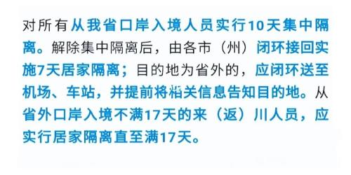 哪些省回四川要隔离