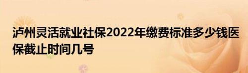 山东2022年灵活就业人员退休新规
