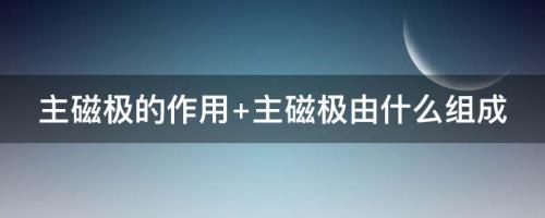 电磁铁对电子琴有干扰吗