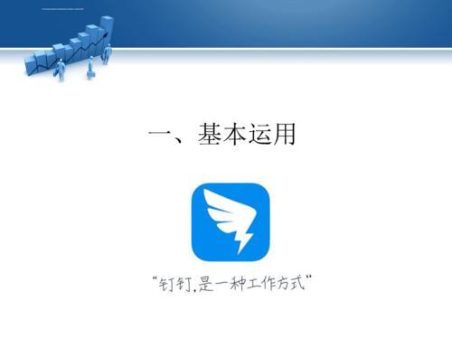 钉钉视频共享ppt对方看不到