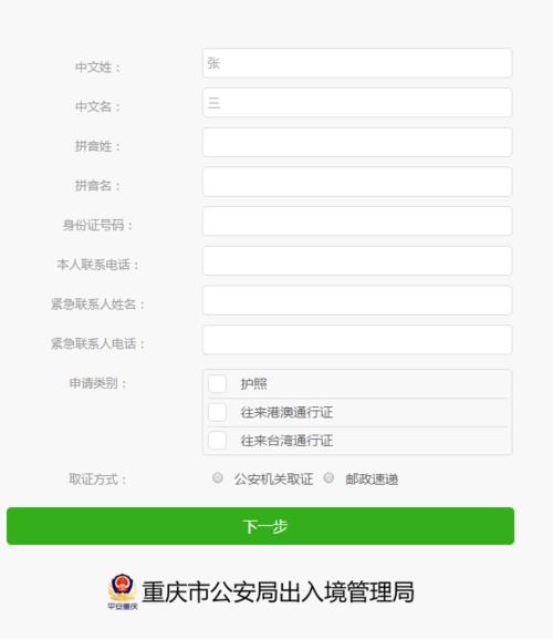重庆出省怎么申请通行证