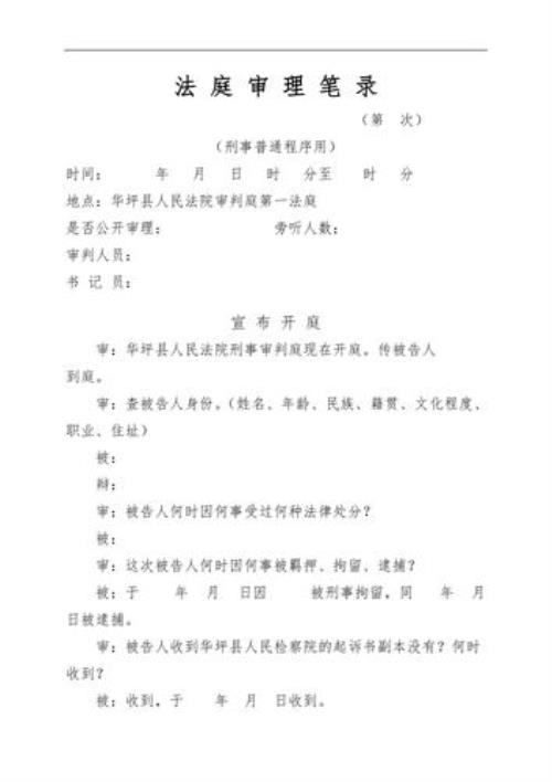 质证笔录和庭审笔录的区别