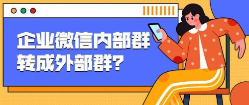 外部群和上下游群的区别