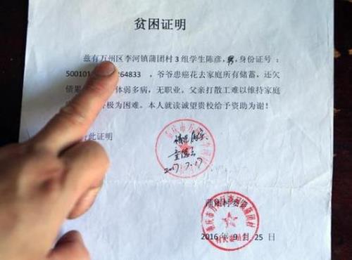 县级以上贫困证明怎么开
