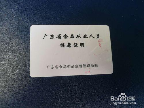 南京办健康证要带什么