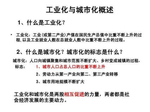 城市化进程的阶段