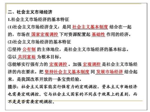 自由经济的特征