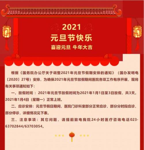 元旦补课安排2021