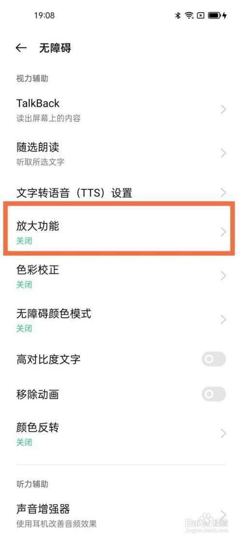 oppo无障碍模式怎么关闭不了