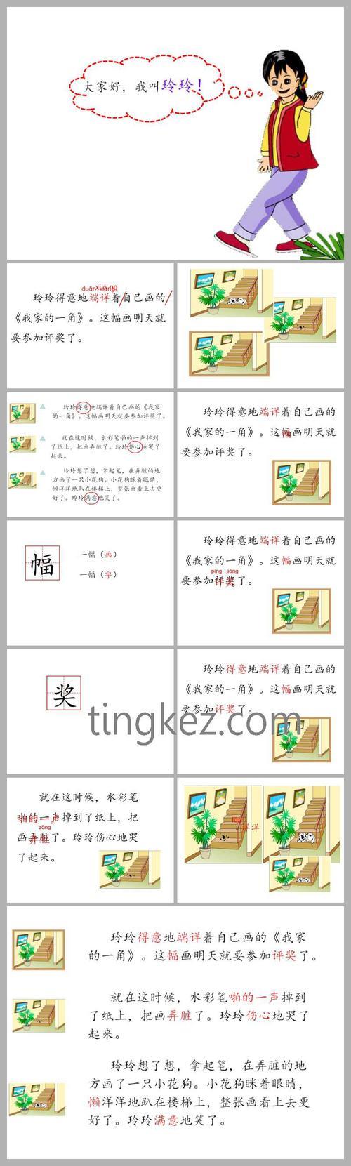 课文画惊的意思