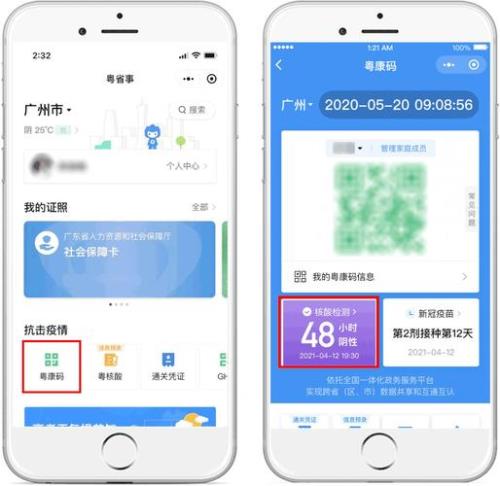 华为手机怎么下载粤省事
