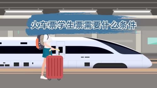 13岁孩子坐高铁买全票还是学生票